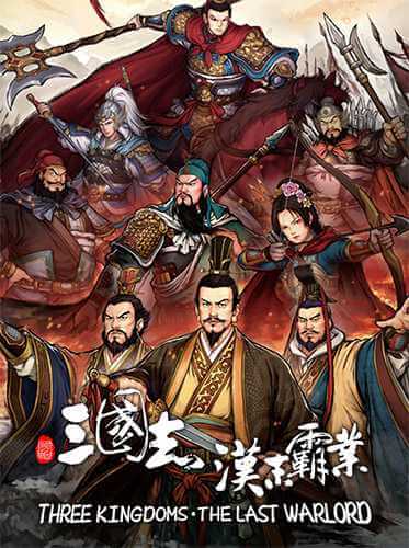 Three Kingdoms: The Last Warlord [v 1.0.0.2034 + DLCs] (2021) PC | RePack от FitGirl
