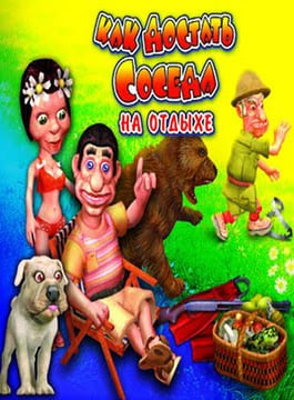 Pranksterz: No Rest for the Wicked / Как достать соседа 4: На отдыхе (2007) PC | RePack от Morgoth Bauglir